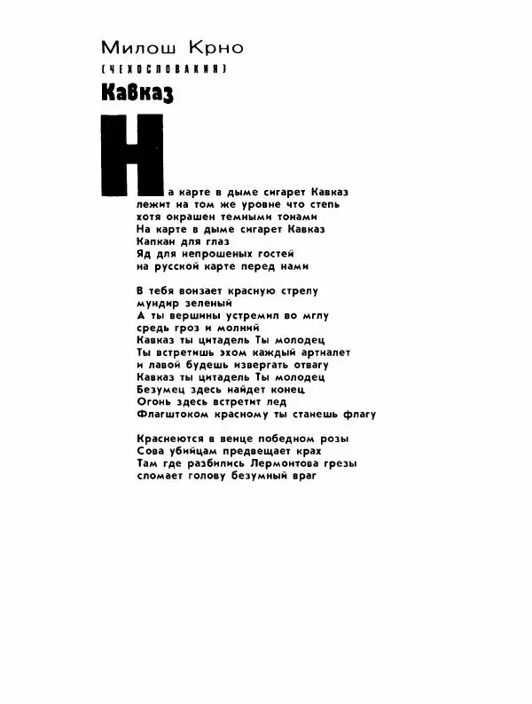 Демьян Бедный - Ради жизни на земле - Страница № 107 Демьян Бедный - Ради жизни на земле - Страница № 107