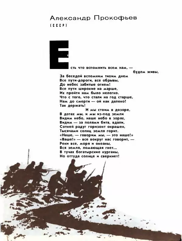 Демьян Бедный - Ради жизни на земле - Страница № 108 Демьян Бедный - Ради жизни на земле - Страница № 108