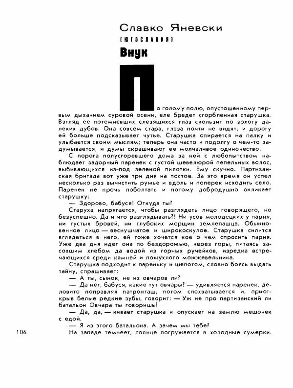 Демьян Бедный - Ради жизни на земле - Страница № 110 Демьян Бедный - Ради жизни на земле - Страница № 110