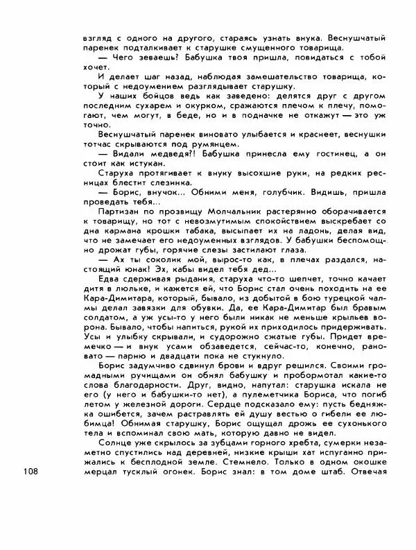 Демьян Бедный - Ради жизни на земле - Страница № 112 Демьян Бедный - Ради жизни на земле - Страница № 112