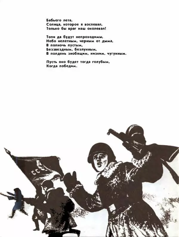 Демьян Бедный - Ради жизни на земле - Страница № 117 Демьян Бедный - Ради жизни на земле - Страница № 117