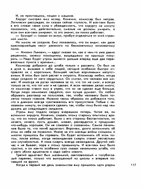 Демьян Бедный - Ради жизни на земле - Страница № 121 Демьян Бедный - Ради жизни на земле - Страница № 121