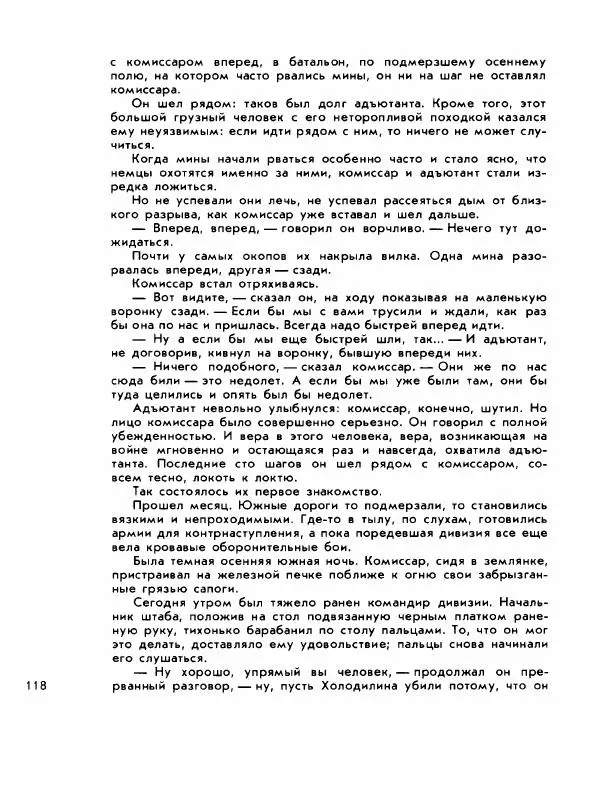 Демьян Бедный - Ради жизни на земле - Страница № 122 Демьян Бедный - Ради жизни на земле - Страница № 122