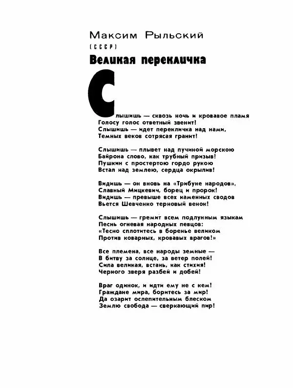 Демьян Бедный - Ради жизни на земле - Страница № 136 Демьян Бедный - Ради жизни на земле - Страница № 136