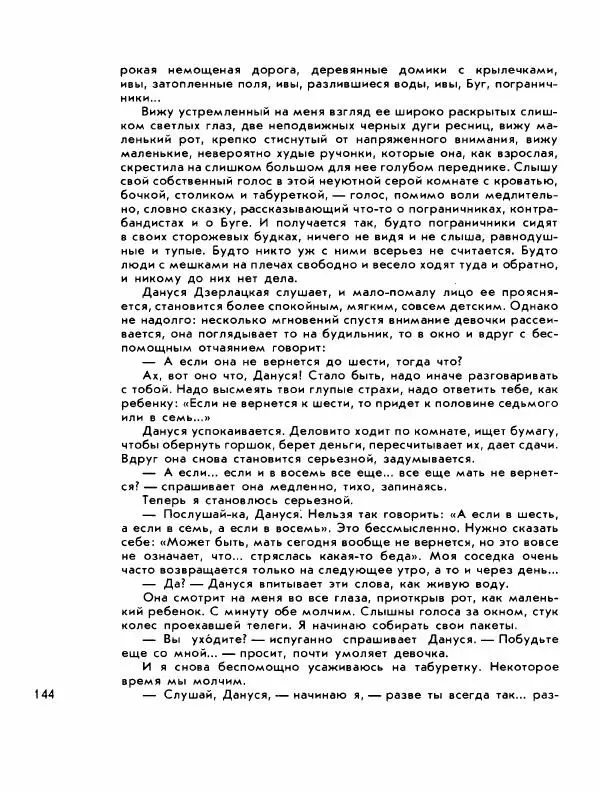 Демьян Бедный - Ради жизни на земле - Страница № 148 Демьян Бедный - Ради жизни на земле - Страница № 148