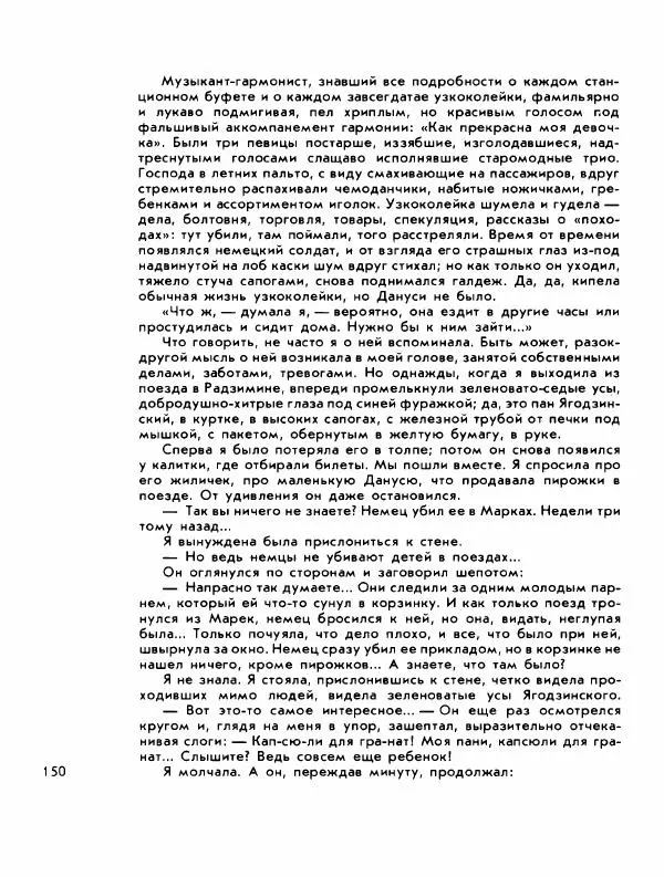 Демьян Бедный - Ради жизни на земле - Страница № 154 Демьян Бедный - Ради жизни на земле - Страница № 154