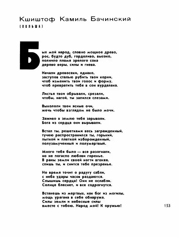 Демьян Бедный - Ради жизни на земле - Страница № 157 Демьян Бедный - Ради жизни на земле - Страница № 157