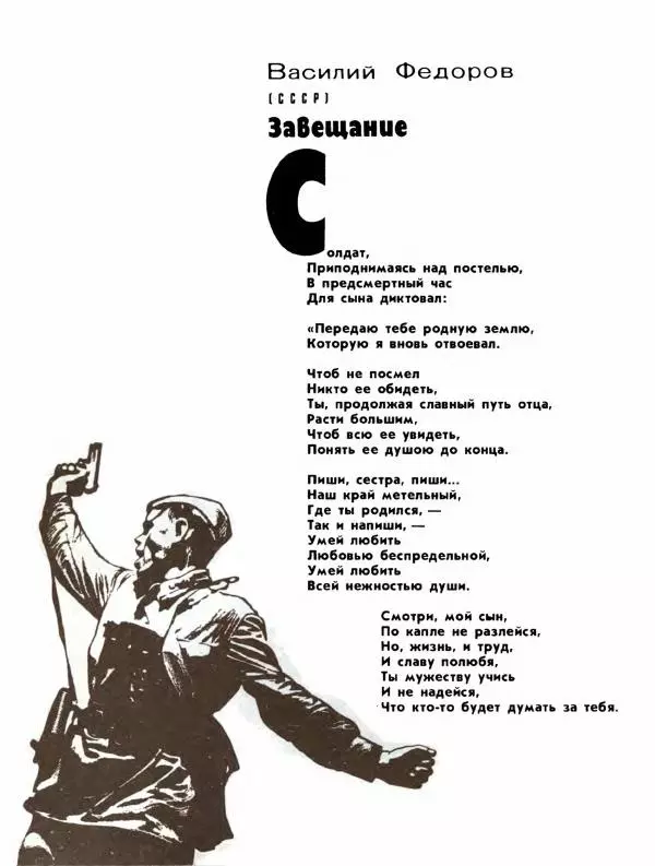 Демьян Бедный - Ради жизни на земле - Страница № 158 Демьян Бедный - Ради жизни на земле - Страница № 158