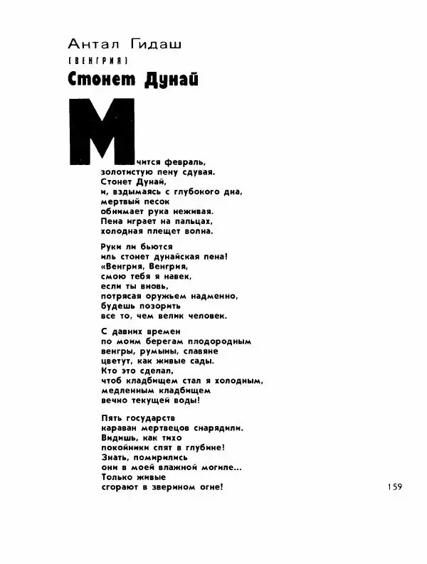 Демьян Бедный - Ради жизни на земле - Страница № 163 Демьян Бедный - Ради жизни на земле - Страница № 163
