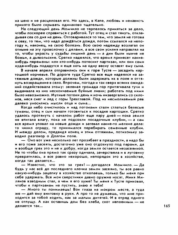 Демьян Бедный - Ради жизни на земле - Страница № 169 Демьян Бедный - Ради жизни на земле - Страница № 169