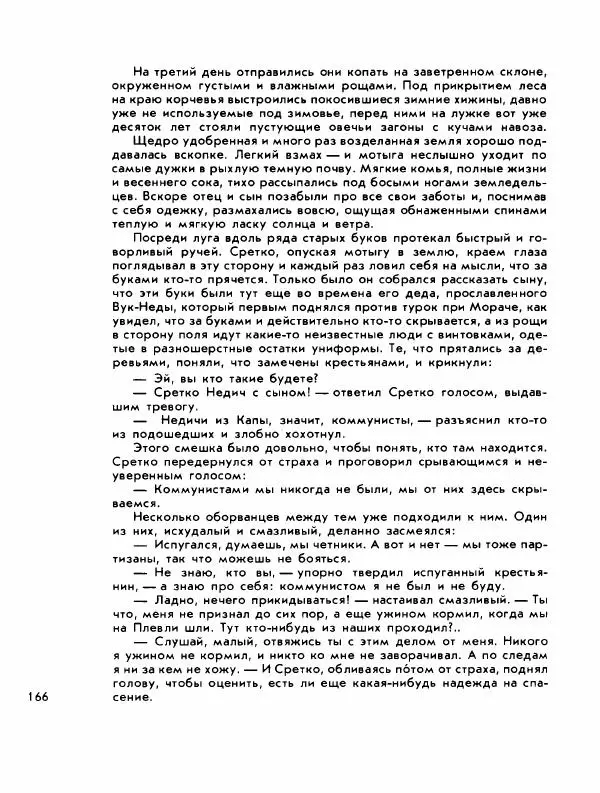 Демьян Бедный - Ради жизни на земле - Страница № 170 Демьян Бедный - Ради жизни на земле - Страница № 170