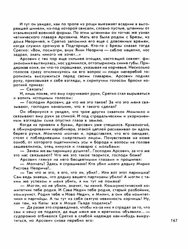 Демьян Бедный - Ради жизни на земле - Страница № 171 Демьян Бедный - Ради жизни на земле - Страница № 171