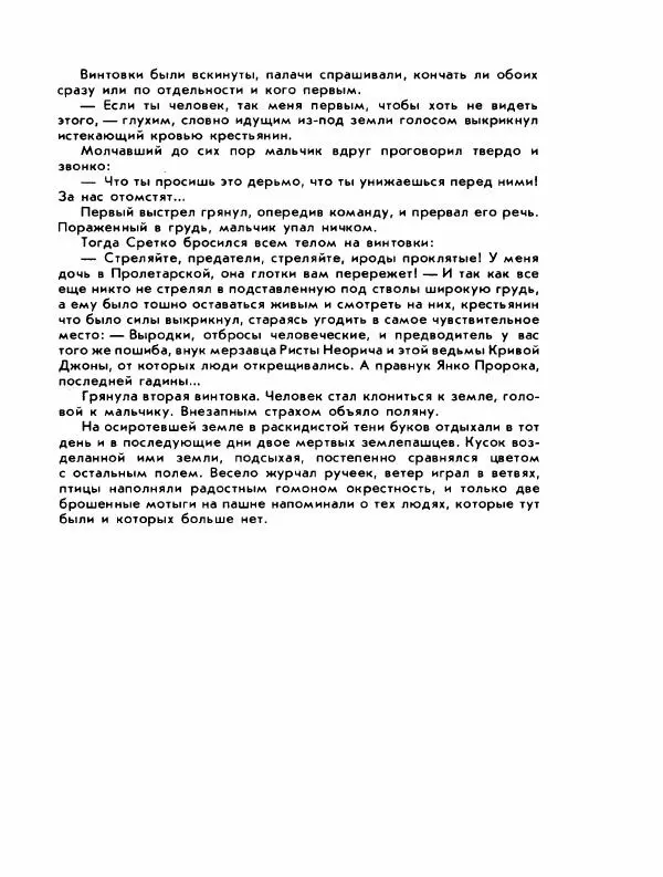 Демьян Бедный - Ради жизни на земле - Страница № 173 Демьян Бедный - Ради жизни на земле - Страница № 173
