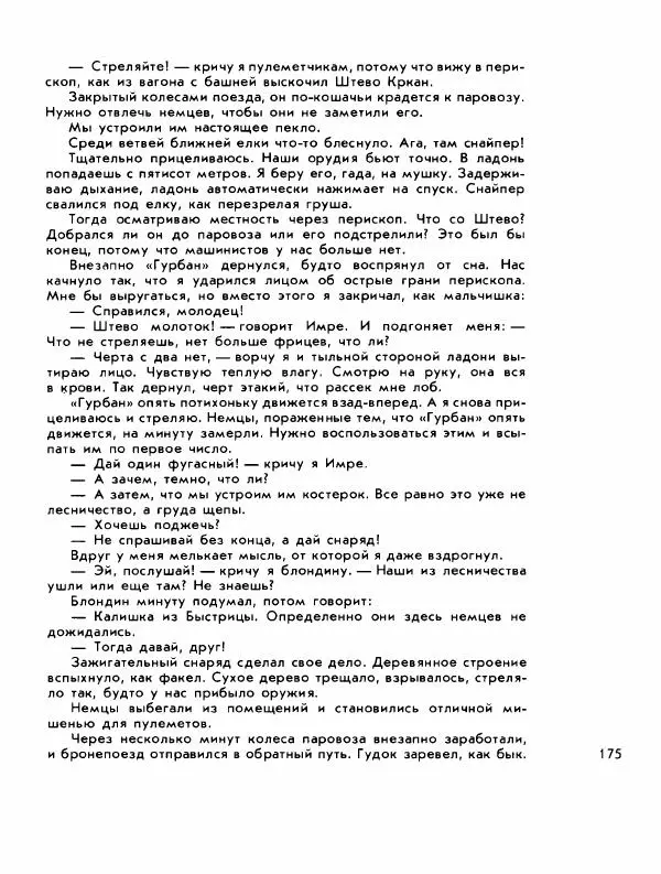 Демьян Бедный - Ради жизни на земле - Страница № 179 Демьян Бедный - Ради жизни на земле - Страница № 179