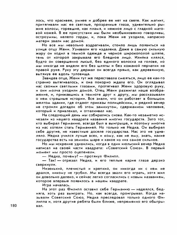 Демьян Бедный - Ради жизни на земле - Страница № 184 Демьян Бедный - Ради жизни на земле - Страница № 184