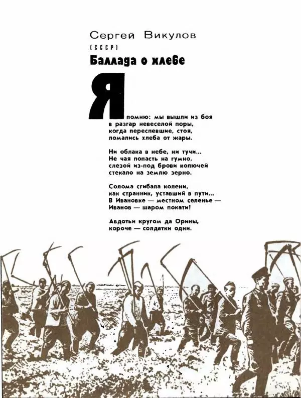 Демьян Бедный - Ради жизни на земле - Страница № 188 Демьян Бедный - Ради жизни на земле - Страница № 188