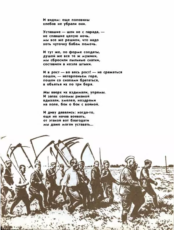 Демьян Бедный - Ради жизни на земле - Страница № 189 Демьян Бедный - Ради жизни на земле - Страница № 189