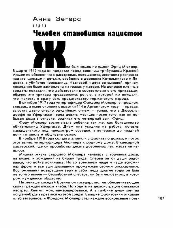Демьян Бедный - Ради жизни на земле - Страница № 191 Демьян Бедный - Ради жизни на земле - Страница № 191