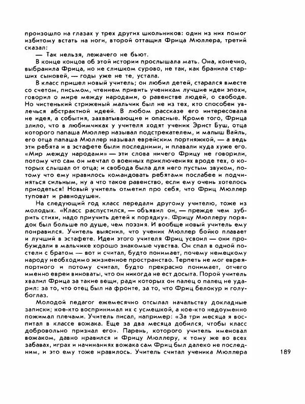 Демьян Бедный - Ради жизни на земле - Страница № 193 Демьян Бедный - Ради жизни на земле - Страница № 193