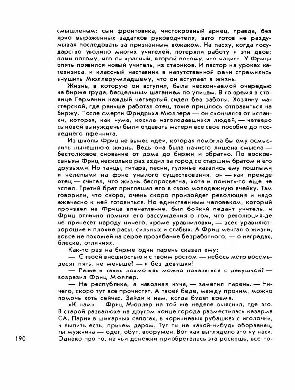Демьян Бедный - Ради жизни на земле - Страница № 194 Демьян Бедный - Ради жизни на земле - Страница № 194