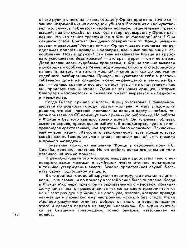 Демьян Бедный - Ради жизни на земле - Страница № 196 Демьян Бедный - Ради жизни на земле - Страница № 196