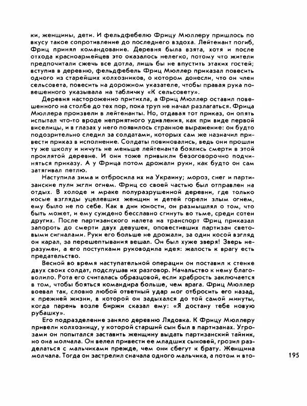 Демьян Бедный - Ради жизни на земле - Страница № 199 Демьян Бедный - Ради жизни на земле - Страница № 199