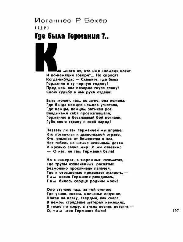 Демьян Бедный - Ради жизни на земле - Страница № 201 Демьян Бедный - Ради жизни на земле - Страница № 201