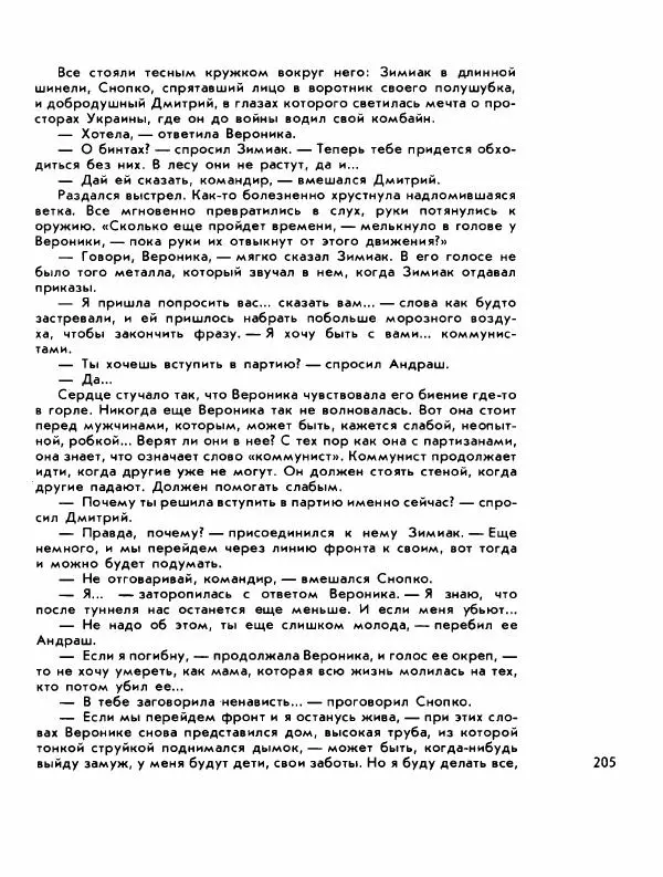 Демьян Бедный - Ради жизни на земле - Страница № 209 Демьян Бедный - Ради жизни на земле - Страница № 209