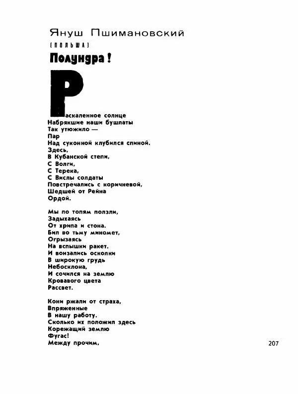 Демьян Бедный - Ради жизни на земле - Страница № 211 Демьян Бедный - Ради жизни на земле - Страница № 211