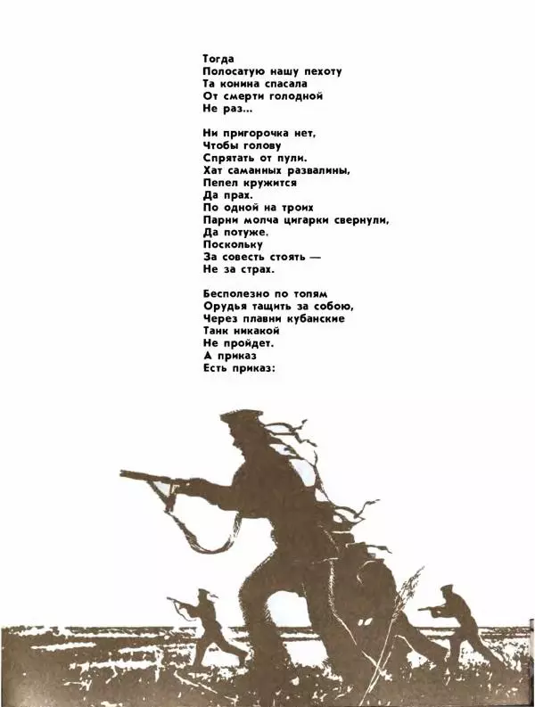 Демьян Бедный - Ради жизни на земле - Страница № 212 Демьян Бедный - Ради жизни на земле - Страница № 212