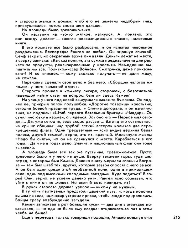 Демьян Бедный - Ради жизни на земле - Страница № 219 Демьян Бедный - Ради жизни на земле - Страница № 219