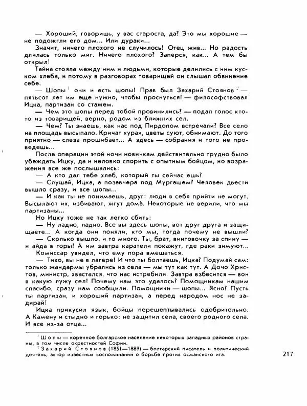 Демьян Бедный - Ради жизни на земле - Страница № 221 Демьян Бедный - Ради жизни на земле - Страница № 221