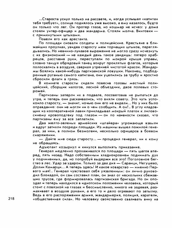 Демьян Бедный - Ради жизни на земле - Страница № 222 Демьян Бедный - Ради жизни на земле - Страница № 222