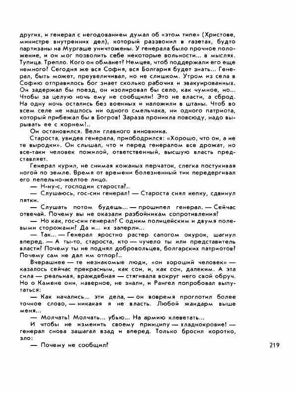 Демьян Бедный - Ради жизни на земле - Страница № 223 Демьян Бедный - Ради жизни на земле - Страница № 223