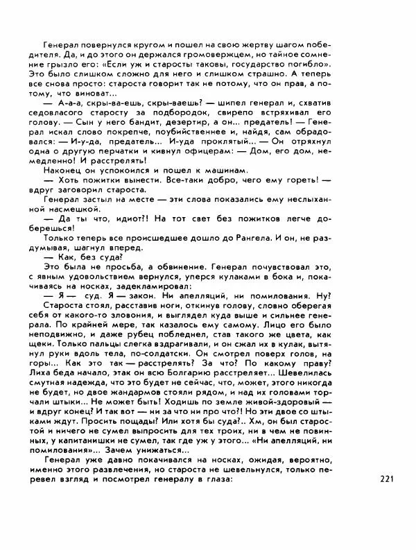 Демьян Бедный - Ради жизни на земле - Страница № 225 Демьян Бедный - Ради жизни на земле - Страница № 225