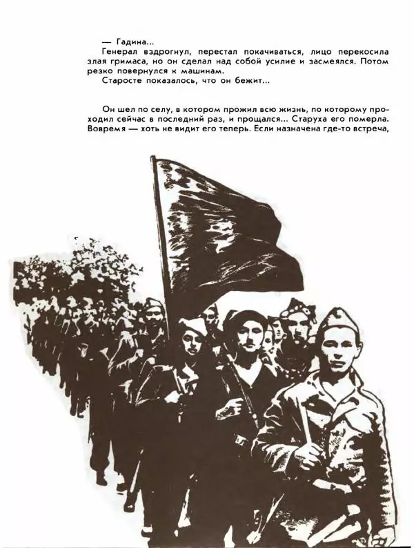 Демьян Бедный - Ради жизни на земле - Страница № 226 Демьян Бедный - Ради жизни на земле - Страница № 226