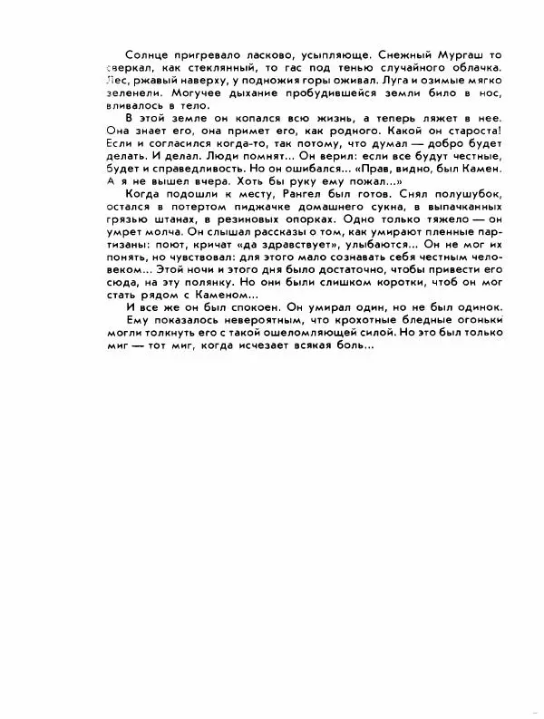 Демьян Бедный - Ради жизни на земле - Страница № 228 Демьян Бедный - Ради жизни на земле - Страница № 228