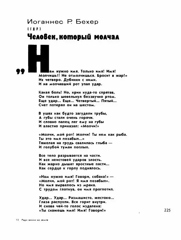 Демьян Бедный - Ради жизни на земле - Страница № 229 Демьян Бедный - Ради жизни на земле - Страница № 229