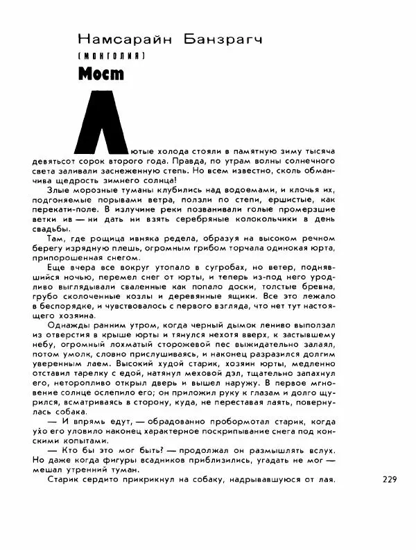 Демьян Бедный - Ради жизни на земле - Страница № 233 Демьян Бедный - Ради жизни на земле - Страница № 233