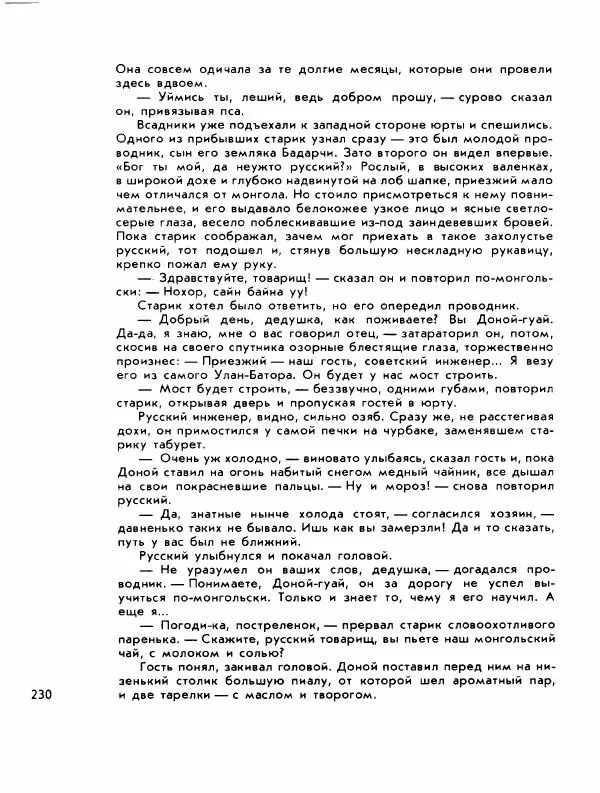 Демьян Бедный - Ради жизни на земле - Страница № 234 Демьян Бедный - Ради жизни на земле - Страница № 234