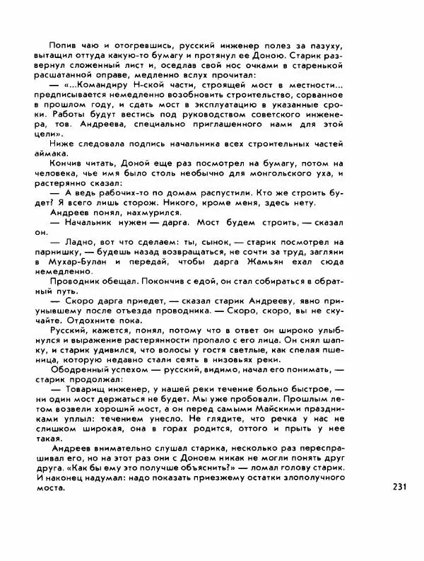 Демьян Бедный - Ради жизни на земле - Страница № 235 Демьян Бедный - Ради жизни на земле - Страница № 235