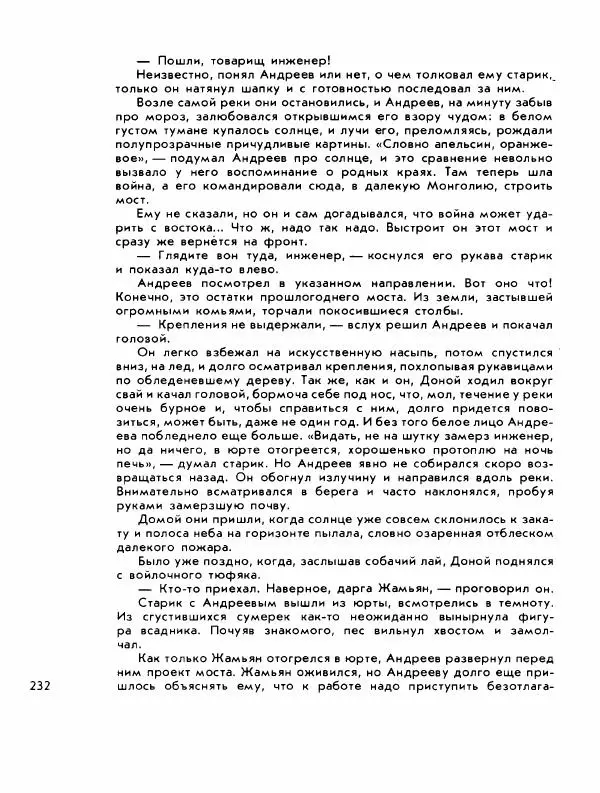 Демьян Бедный - Ради жизни на земле - Страница № 236 Демьян Бедный - Ради жизни на земле - Страница № 236