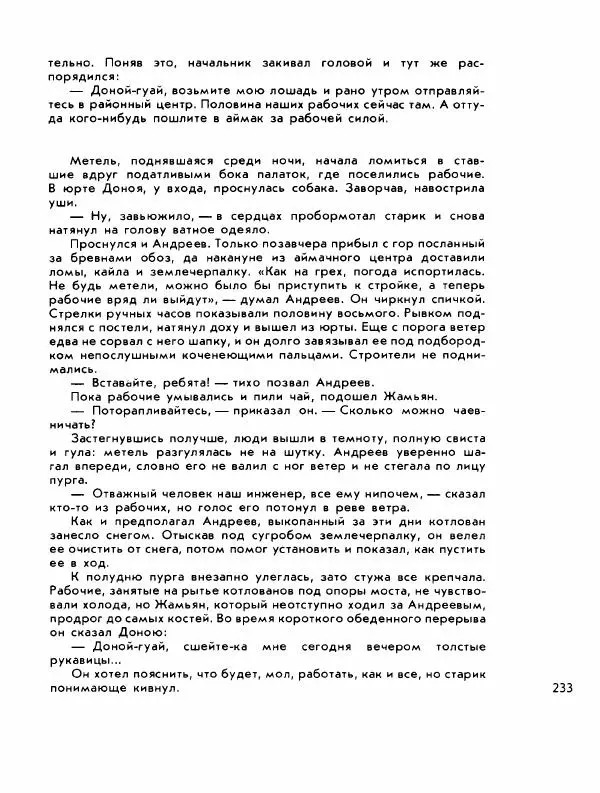 Демьян Бедный - Ради жизни на земле - Страница № 237 Демьян Бедный - Ради жизни на земле - Страница № 237