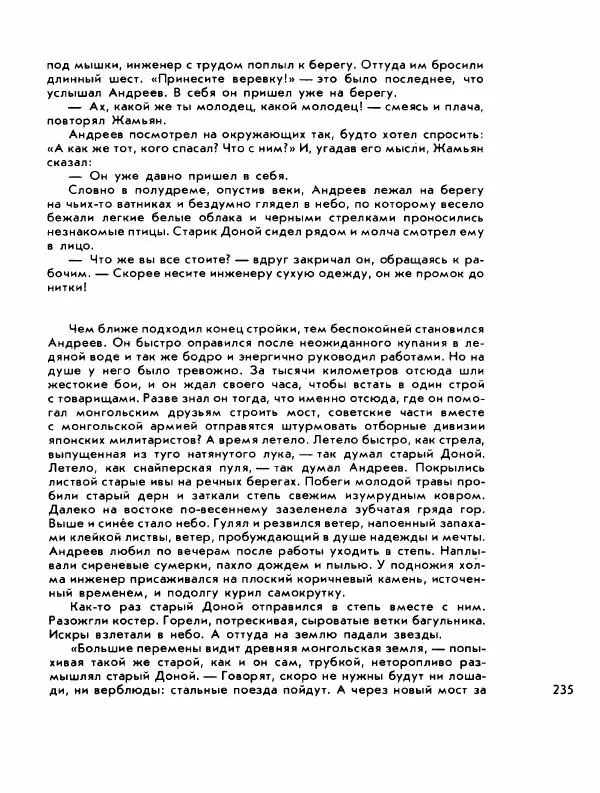 Демьян Бедный - Ради жизни на земле - Страница № 239 Демьян Бедный - Ради жизни на земле - Страница № 239