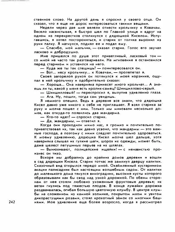 Демьян Бедный - Ради жизни на земле - Страница № 246 Демьян Бедный - Ради жизни на земле - Страница № 246