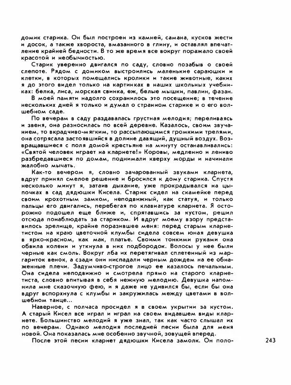 Демьян Бедный - Ради жизни на земле - Страница № 247 Демьян Бедный - Ради жизни на земле - Страница № 247