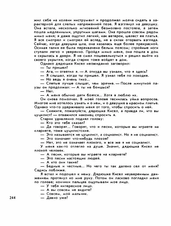 Демьян Бедный - Ради жизни на земле - Страница № 248 Демьян Бедный - Ради жизни на земле - Страница № 248