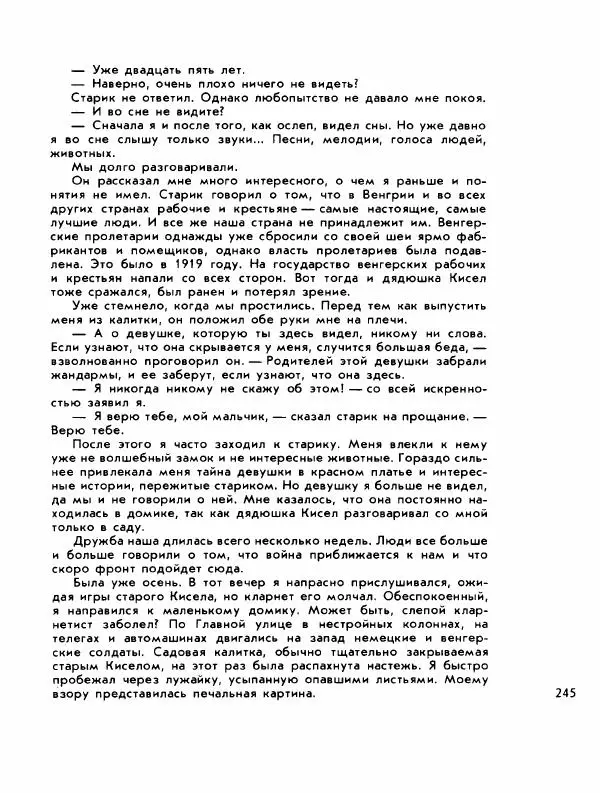 Демьян Бедный - Ради жизни на земле - Страница № 249 Демьян Бедный - Ради жизни на земле - Страница № 249