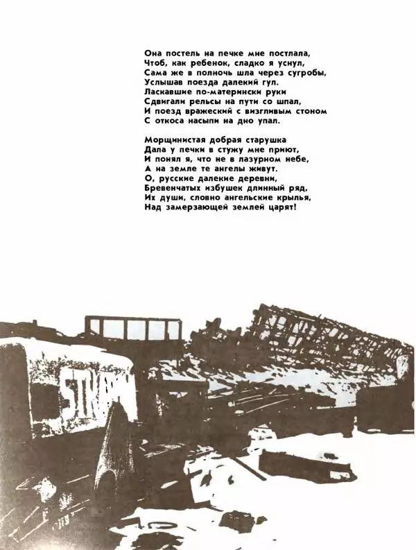 Демьян Бедный - Ради жизни на земле - Страница № 252 Демьян Бедный - Ради жизни на земле - Страница № 252