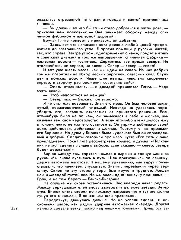 Демьян Бедный - Ради жизни на земле - Страница № 256 Демьян Бедный - Ради жизни на земле - Страница № 256